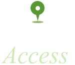 アクセス